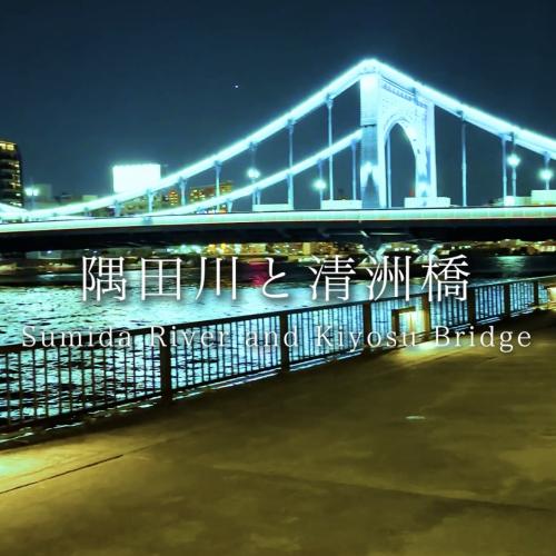 夜を彩る隅田川と清洲橋